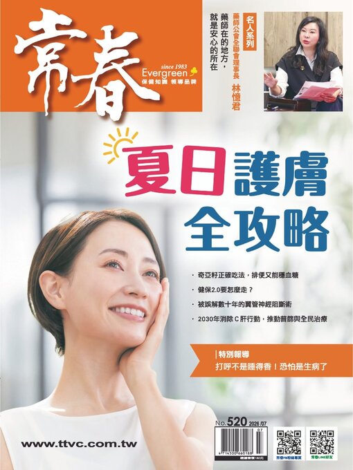 Cover image for Evergreen 常春